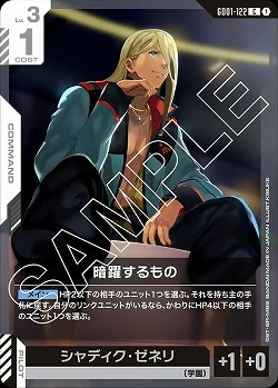 暗躍するもの 【GD01-122C】